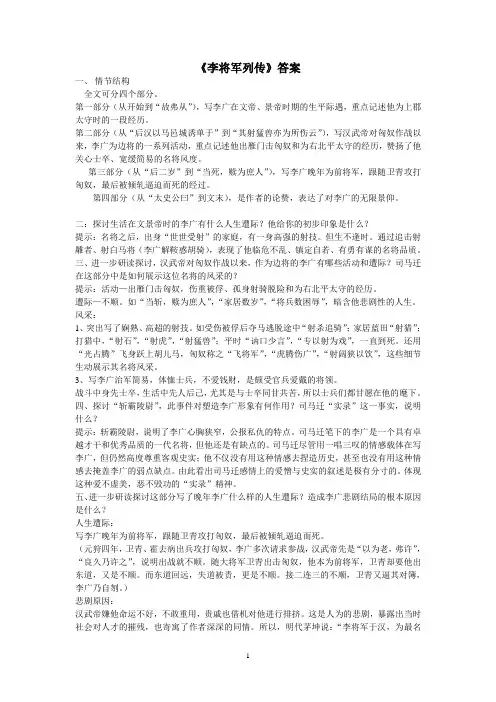 李将军列传答案