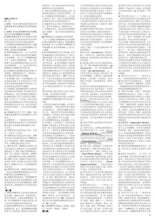 06091薪酬管理笔记