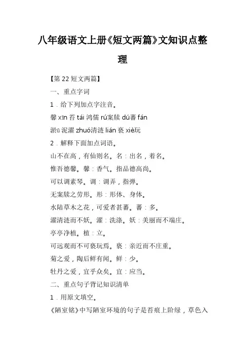 八年级语文上册《短文两篇》课文知识点整理