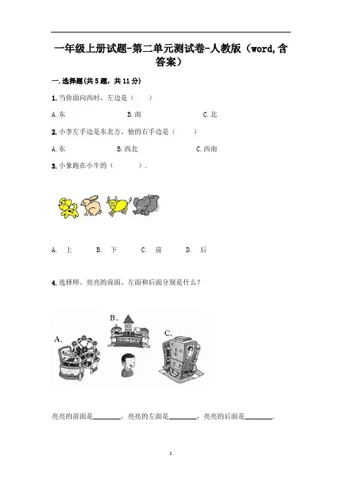 小学数学 一年级上册试题-第二单元测试卷-人教版(word,含答案)