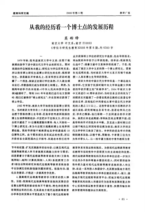从我的经历看一个博士点的发展历程