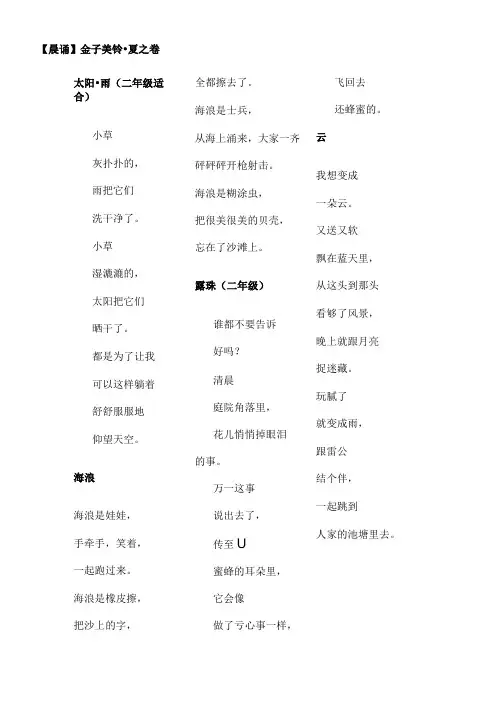 金子美玲夏晨诵诗选