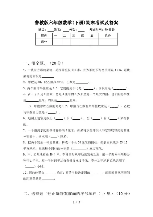 鲁教版六年级数学(下册)期末考试及答案