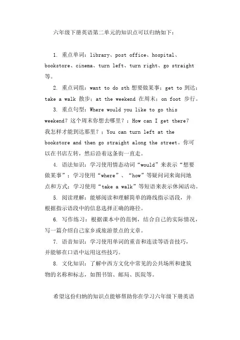 六年级下册英语二单元知识点归纳