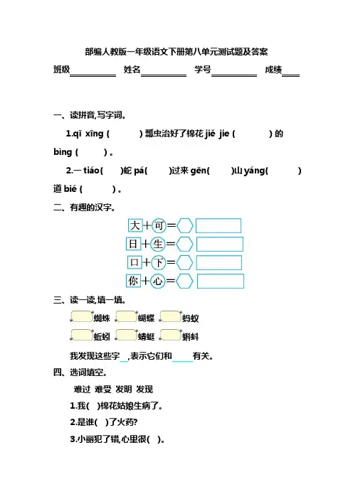部编人教版一年级语文下册第八单元测试题及答案