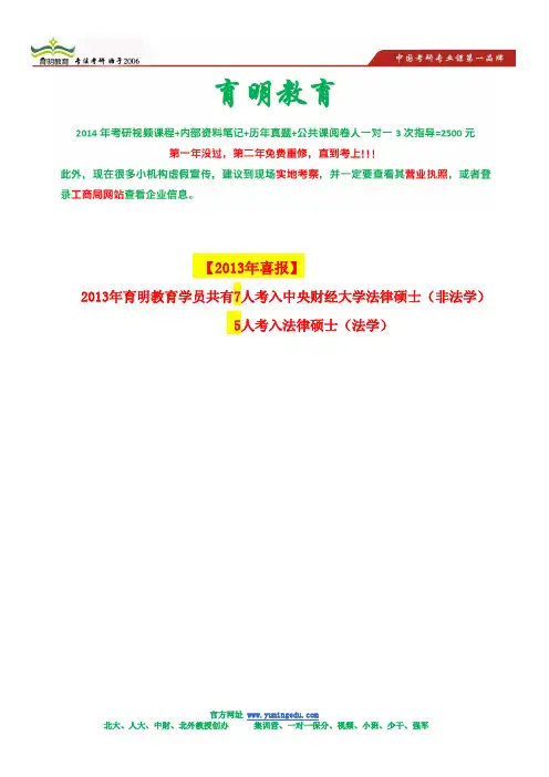 中央财经大学法律硕士考研题库-考研经典笔记