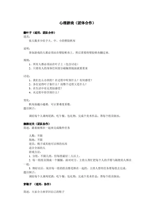 心理游戏(团体合作)