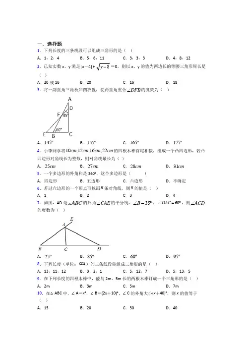 最新人教版初中数学八年级数学上册第一单元《三角形》检测(包含答案解析)(2)