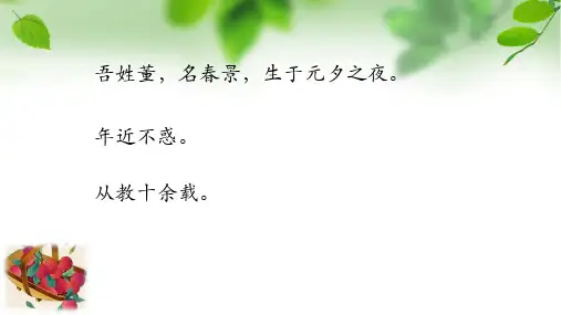 《杨氏之子》教学PPT(原创)课件PPT