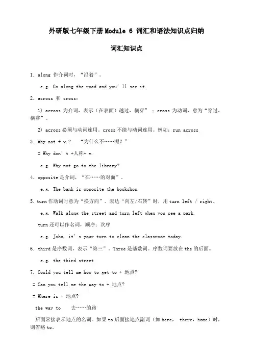 外研版七年级下册Module 6 词汇和语法语言点归纳及练习题(附答案)