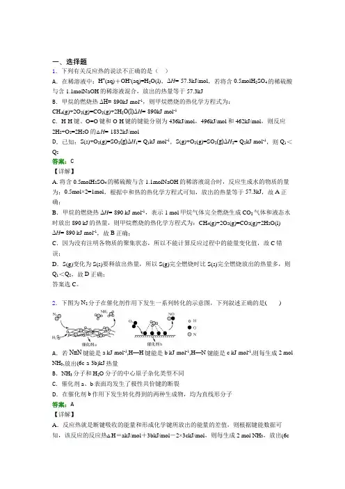 高中化学选修一第一章《化学反应的热效应》经典测试题