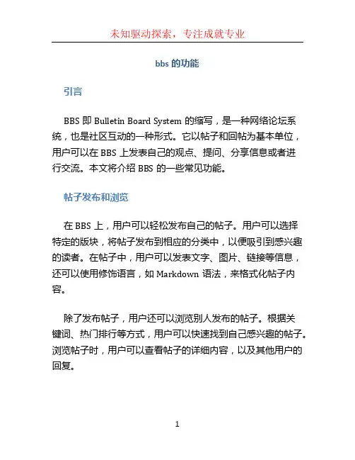bbs的功能