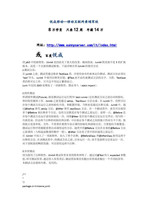 JUnit4详细教程