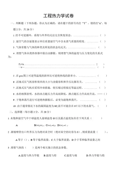 工程热力学试卷附答案-精品