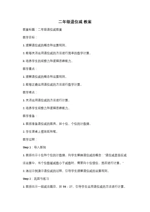 二年级退位减 教案