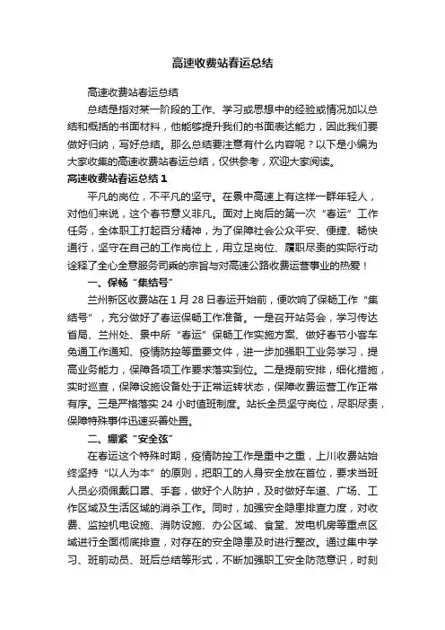 高速收费站春运总结