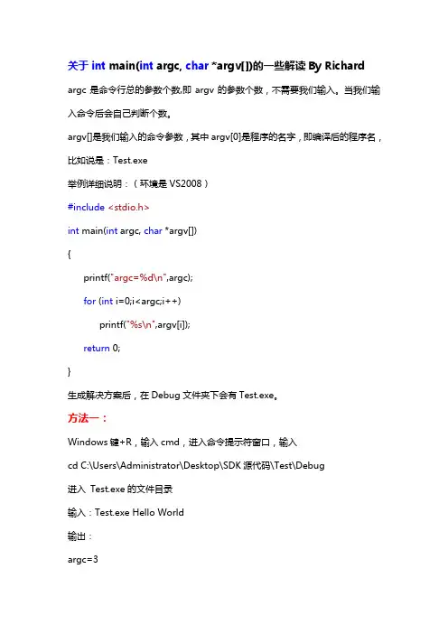 关于int main(int argc, char argv[])的一些解读By Richard