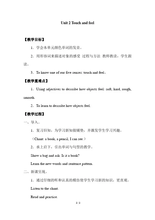 牛津上海版(试用本)二年级下册英语Module 1   Unit 2 Touch and feel_教案