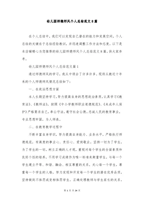 幼儿园师德师风个人总结范文8篇