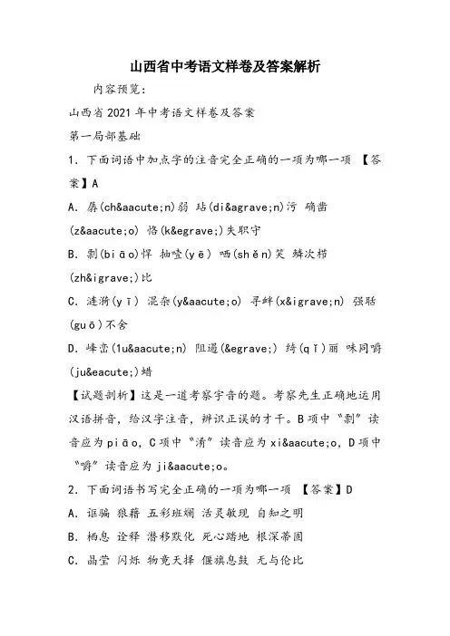 山西省中考语文样卷及答案解析
