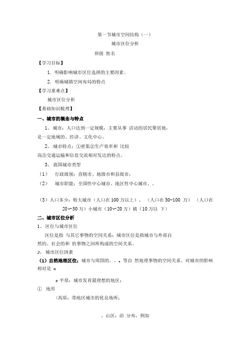 学生学案《城市区位分析》.docx