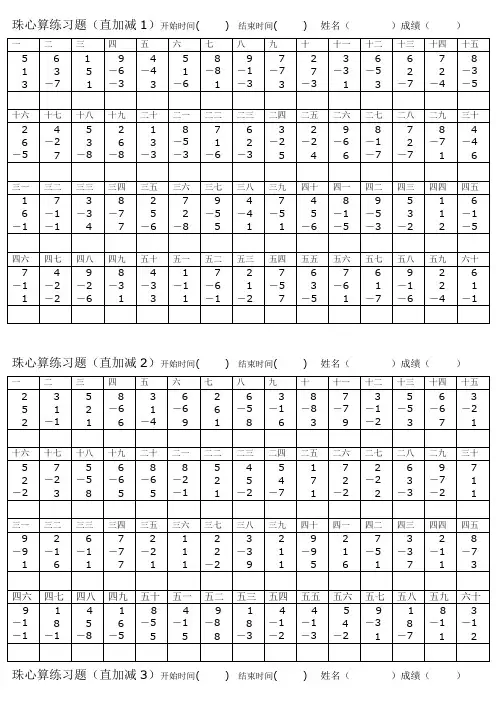 珠心算习题汇总可以打印版A4
