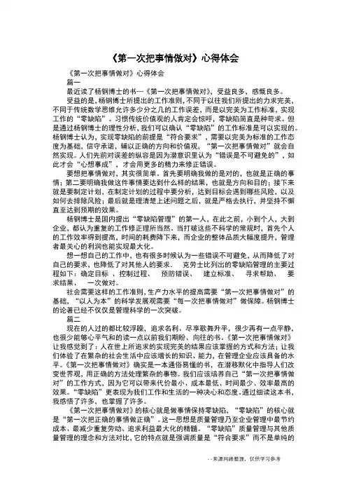 《第一次把事情做对》心得体会