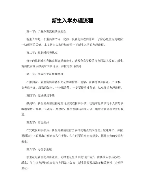新生入学办理流程
