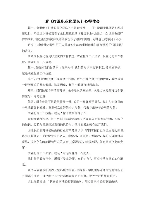 最新-看《打造职业化团队》心得体会2 精品