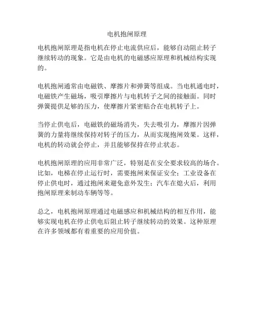 电机抱闸原理
