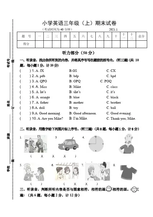 2020~2021学年牛津译林版英语三年级上册期末试卷含听力材料及参考答案内嵌听力音频