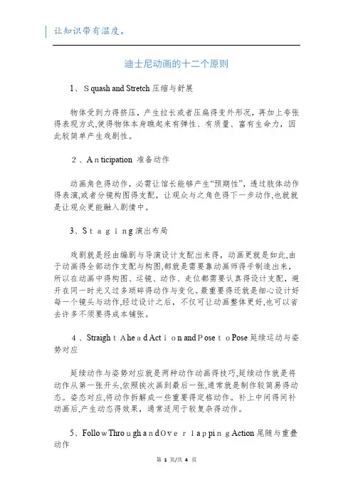 迪士尼动画的十二个原则