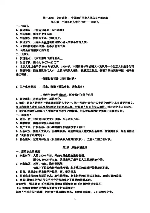 七年级历史1-11课知识点归纳