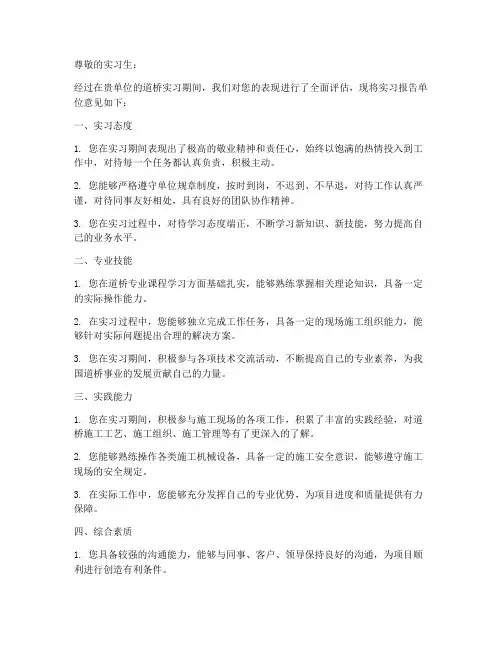 道桥实习报告单位意见