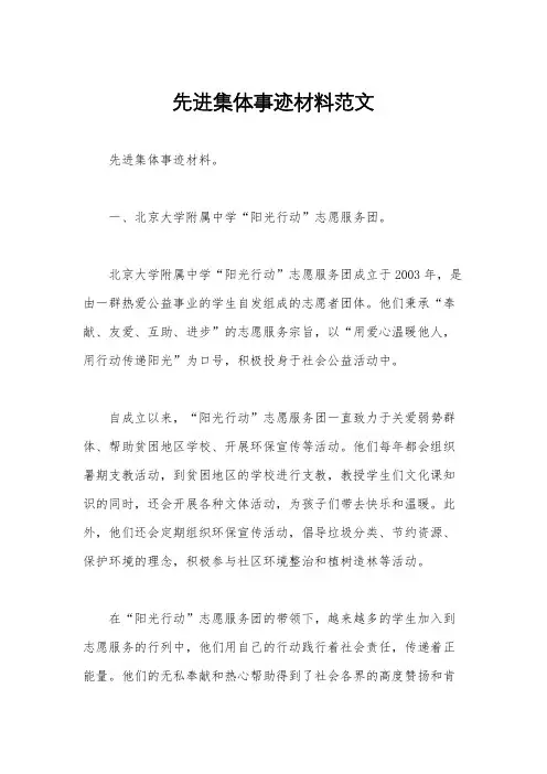 先进集体事迹材料范文