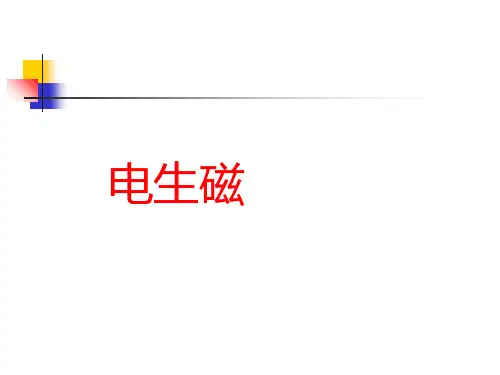 浙教版八年级科学下册1.2电生磁课件