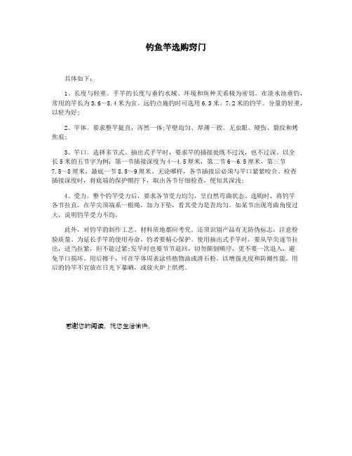 钓鱼竿选购窍门