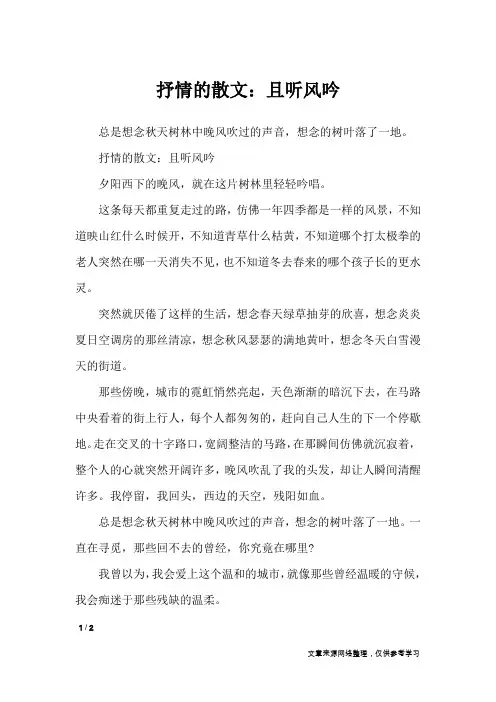 抒情的散文：且听风吟_抒情作文