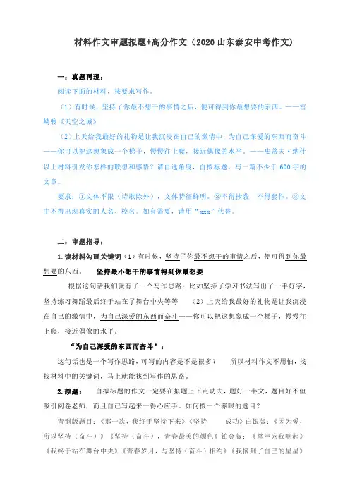 2020年山东省泰安市中考语文作文解读