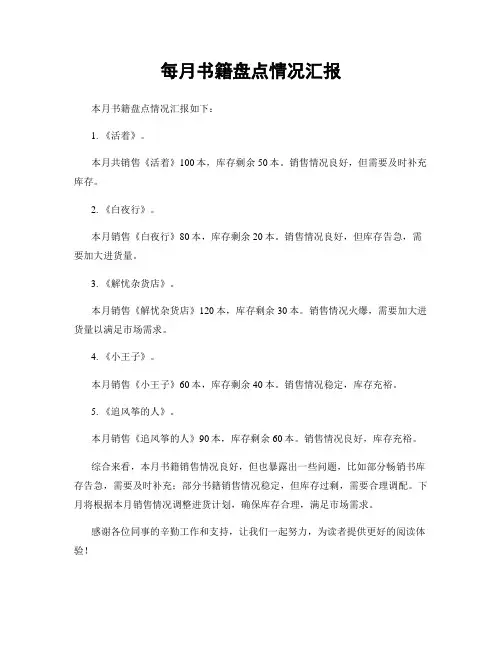 每月书籍盘点情况汇报