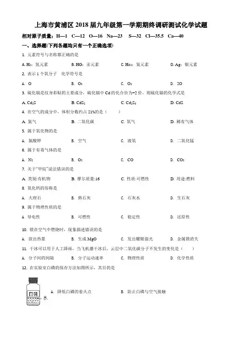 上海市黄浦区2018届九年级中考一模(上学期期末)化学试卷含详解