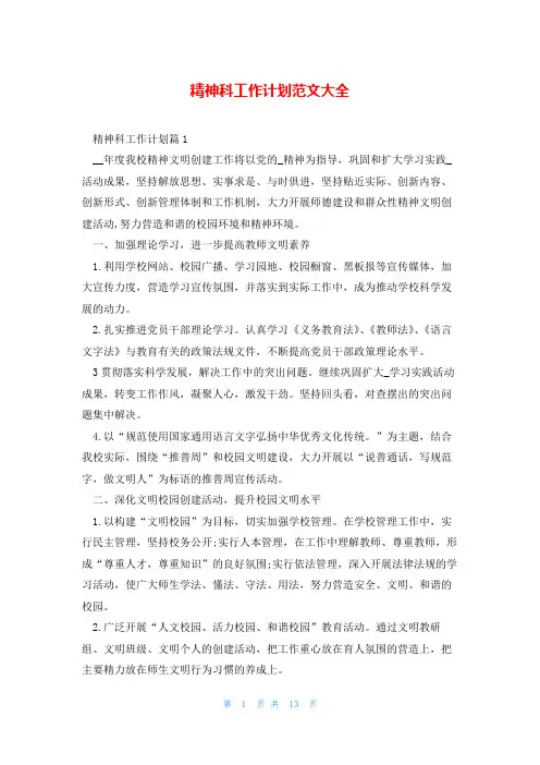 精神科工作计划范文大全