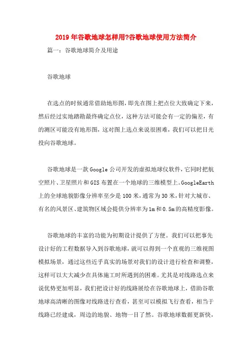 2019年谷歌地球怎样用_谷歌地球使用方法简介