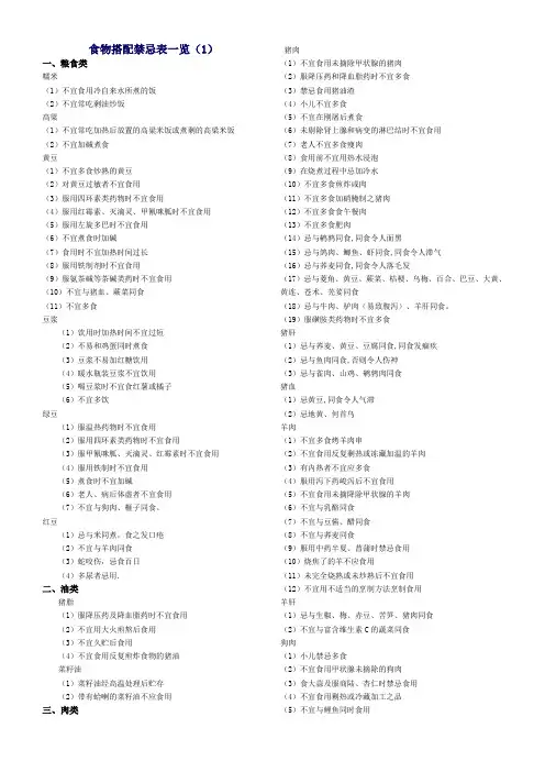 食物搭配禁忌表一览
