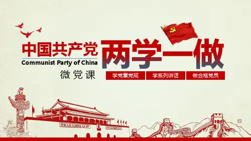 坚定信仰做合格共产党人党课精品课件 