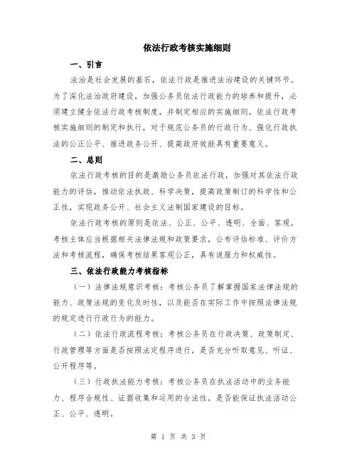依法行政考核实施细则