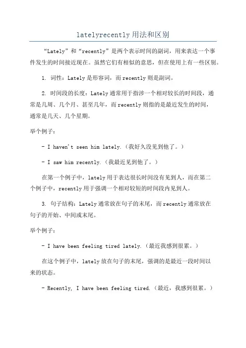 latelyrecently用法和区别