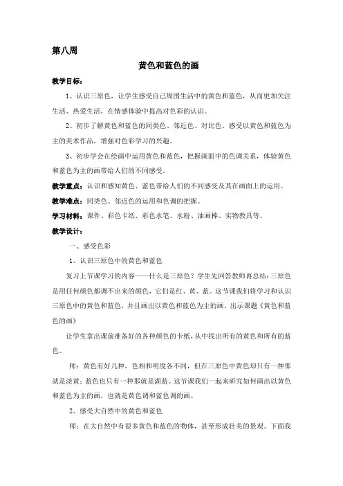 黄色和蓝色的画
