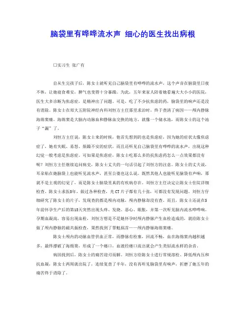 脑袋里有哗哗流水声 细心的医生找出病根