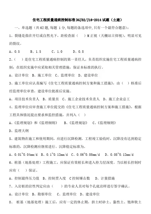 DGJ32住宅工程质量通病控制标准(土建部分)试题27页概要
